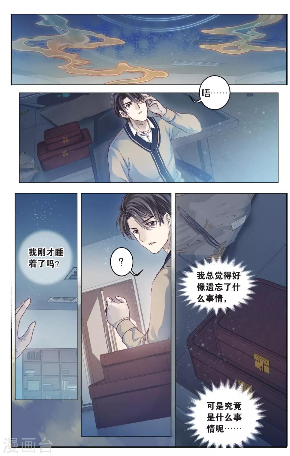 哑舍韩漫全集-第70话 龙纹铎(下)无删减无遮挡章节图片 