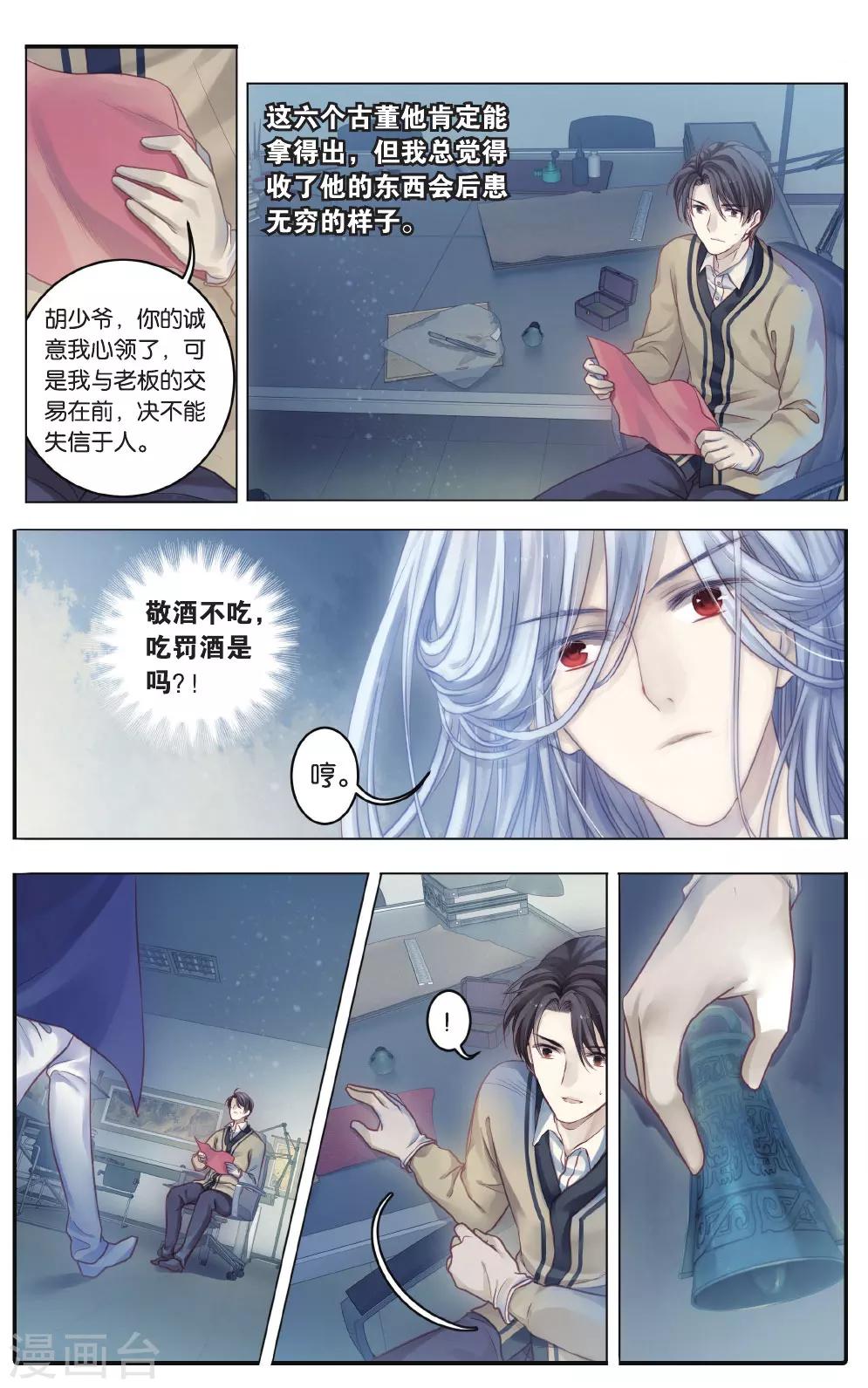 哑舍韩漫全集-第70话 龙纹铎(下)无删减无遮挡章节图片 