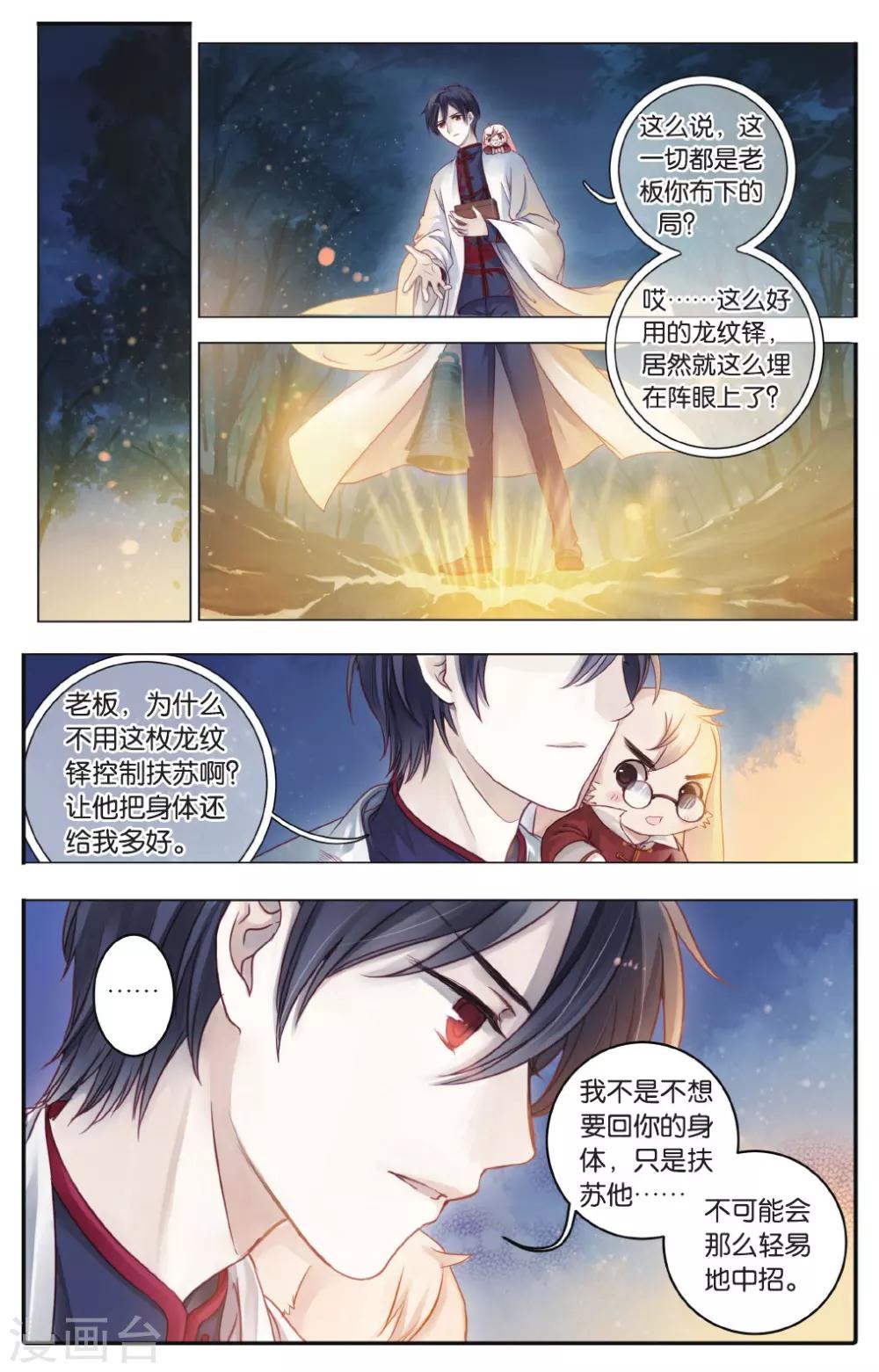 哑舍韩漫全集-第70话 龙纹铎(下)无删减无遮挡章节图片 