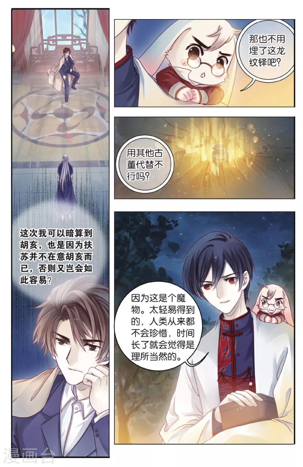哑舍韩漫全集-第70话 龙纹铎(下)无删减无遮挡章节图片 