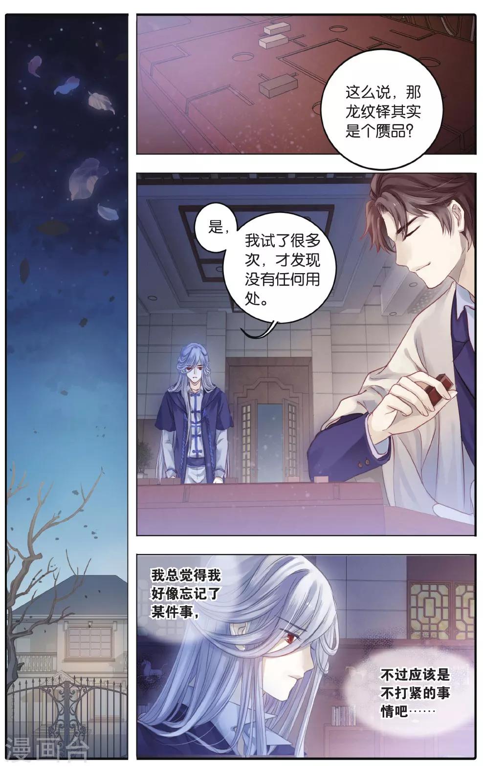 哑舍韩漫全集-第70话 龙纹铎(下)无删减无遮挡章节图片 