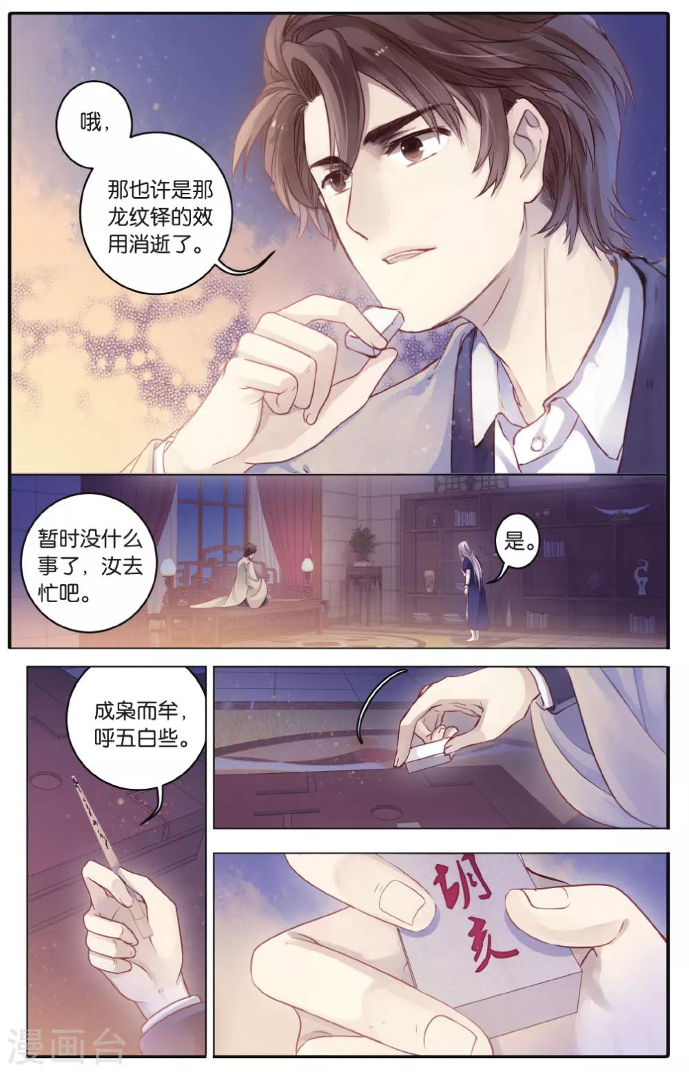 哑舍韩漫全集-第70话 龙纹铎(下)无删减无遮挡章节图片 
