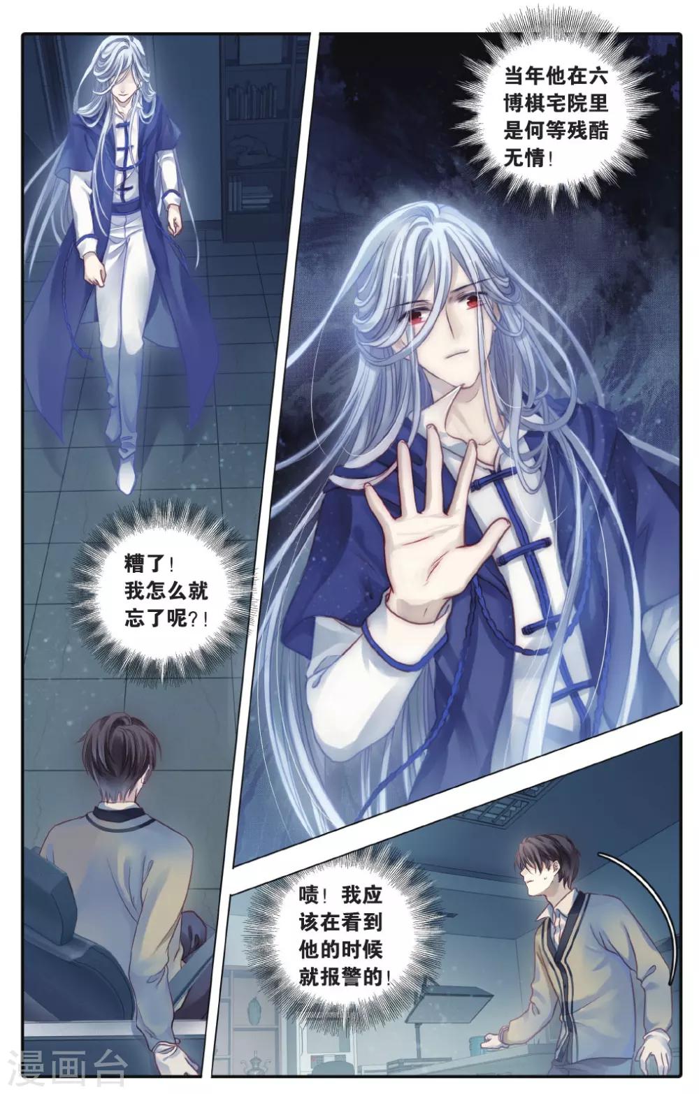 哑舍韩漫全集-第70话 龙纹铎(下)无删减无遮挡章节图片 