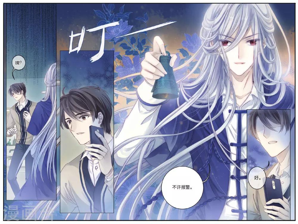 哑舍韩漫全集-第70话 龙纹铎(下)无删减无遮挡章节图片 