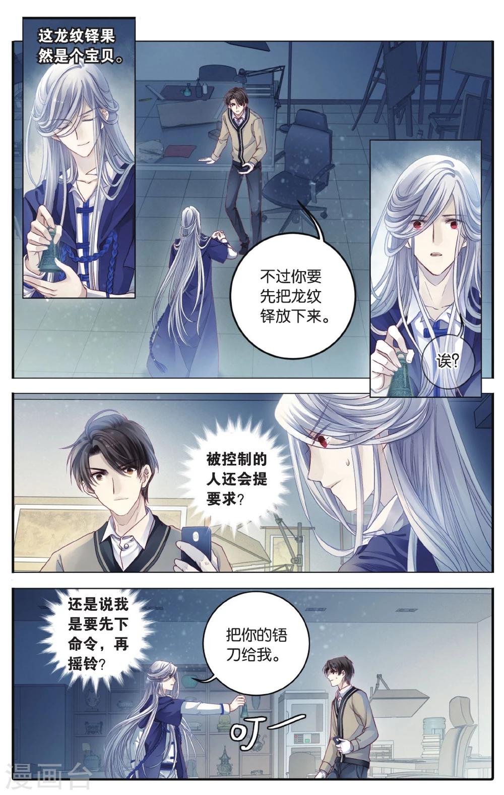 哑舍韩漫全集-第70话 龙纹铎(下)无删减无遮挡章节图片 