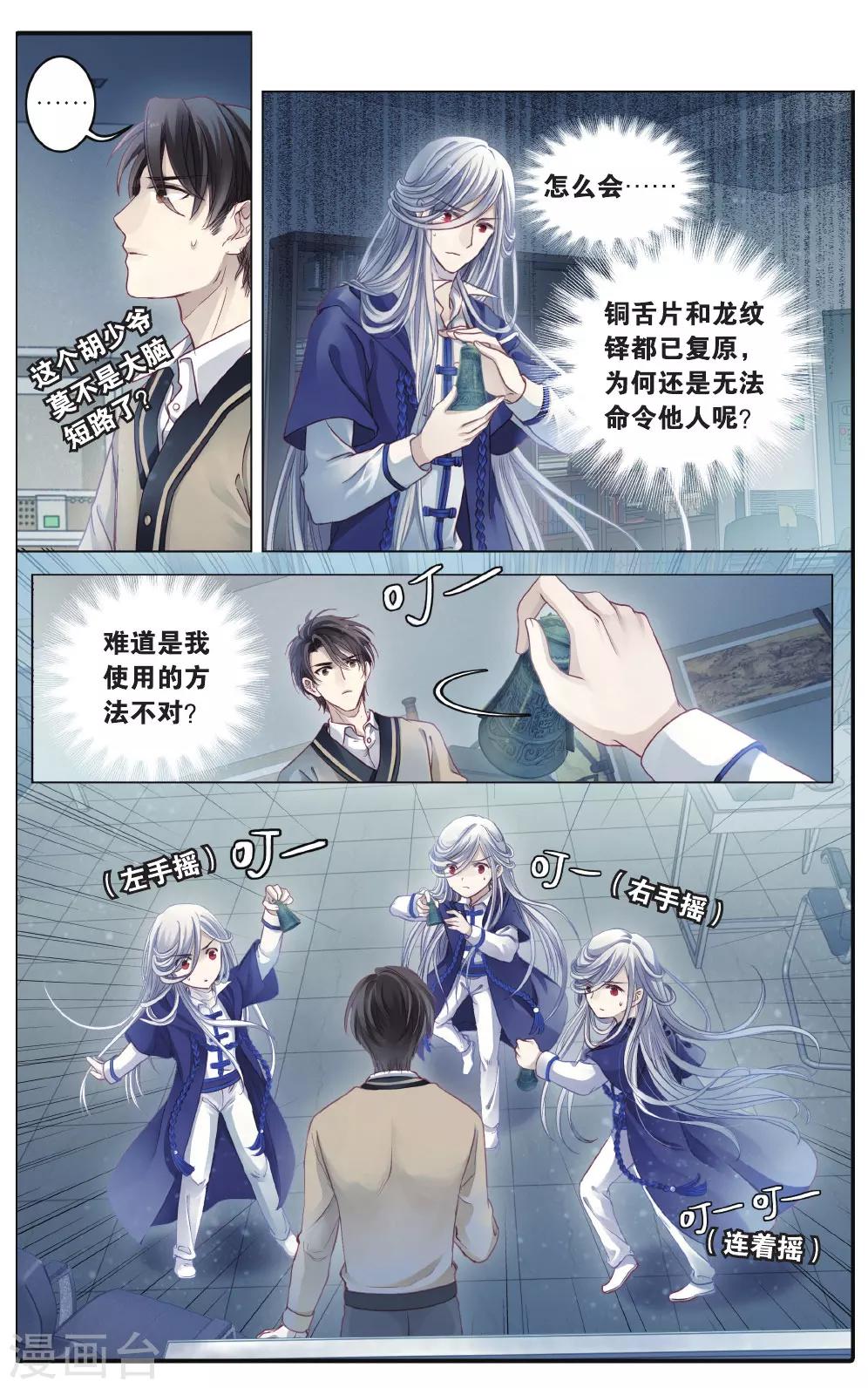 哑舍韩漫全集-第70话 龙纹铎(下)无删减无遮挡章节图片 