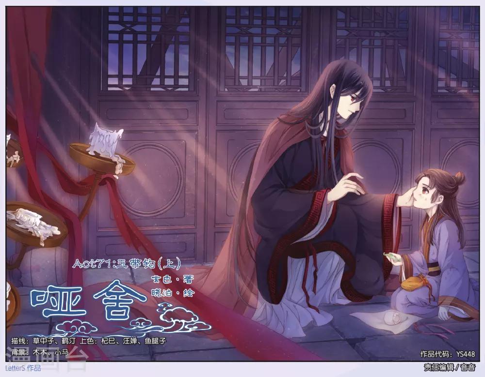 哑舍韩漫全集-第71话 玉带钩(上)无删减无遮挡章节图片 