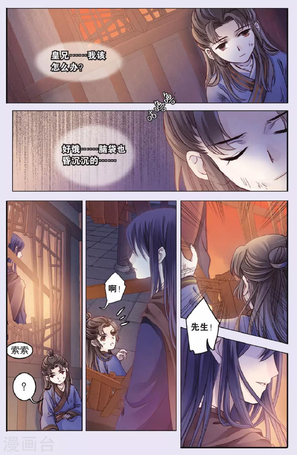 哑舍韩漫全集-第71话 玉带钩(上)无删减无遮挡章节图片 