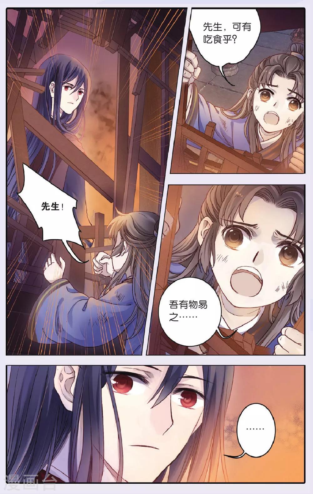 哑舍韩漫全集-第71话 玉带钩(上)无删减无遮挡章节图片 