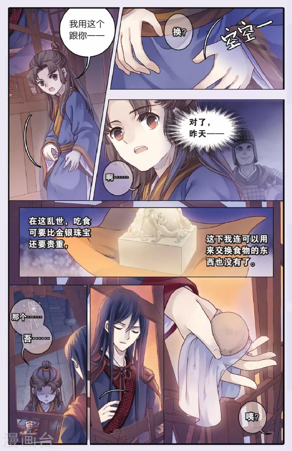 哑舍韩漫全集-第71话 玉带钩(上)无删减无遮挡章节图片 