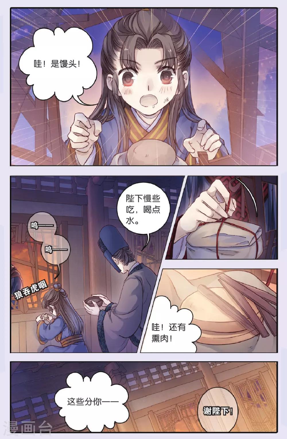 哑舍韩漫全集-第71话 玉带钩(上)无删减无遮挡章节图片 