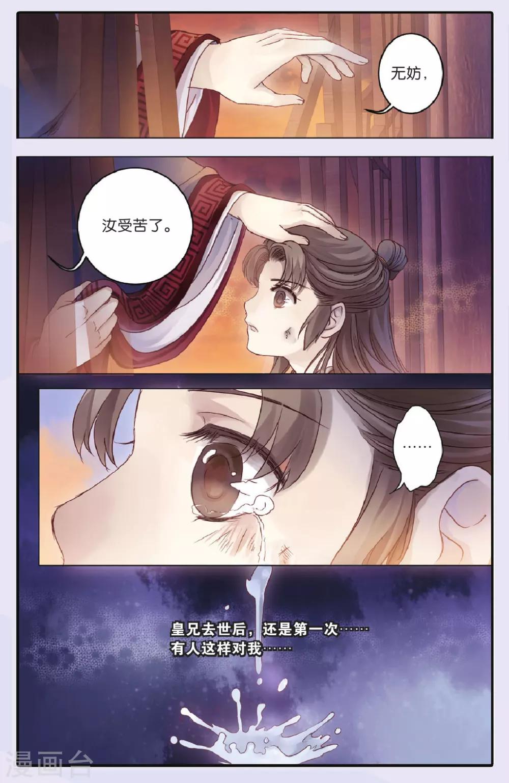 哑舍韩漫全集-第71话 玉带钩(上)无删减无遮挡章节图片 