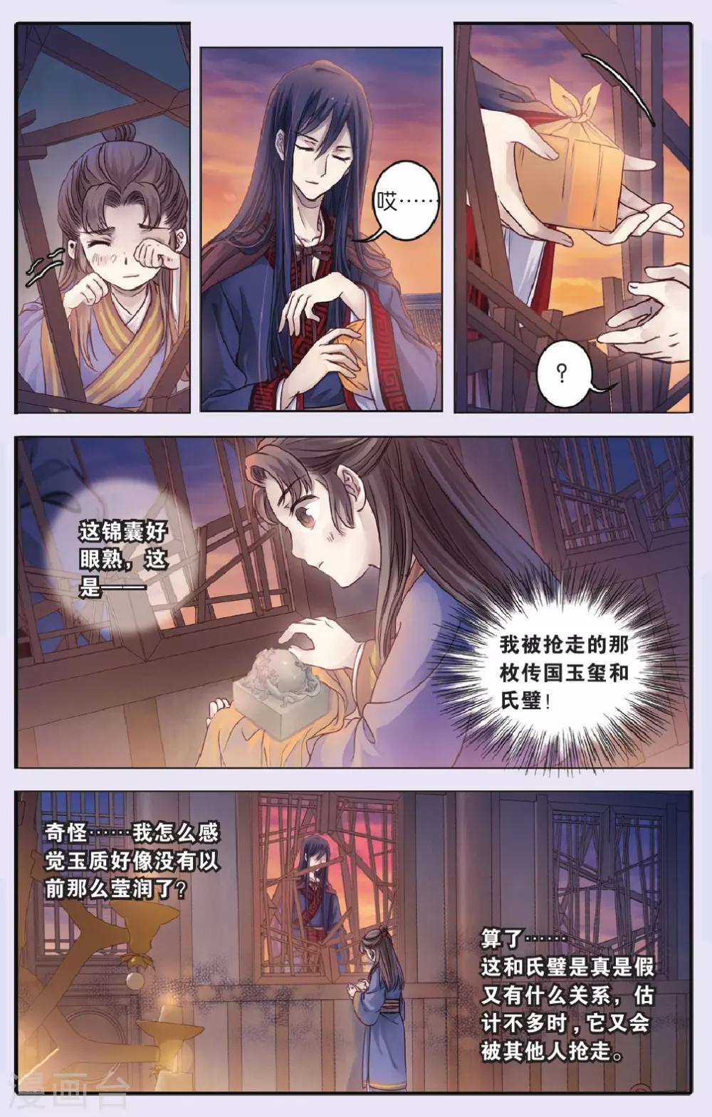 哑舍韩漫全集-第71话 玉带钩(上)无删减无遮挡章节图片 