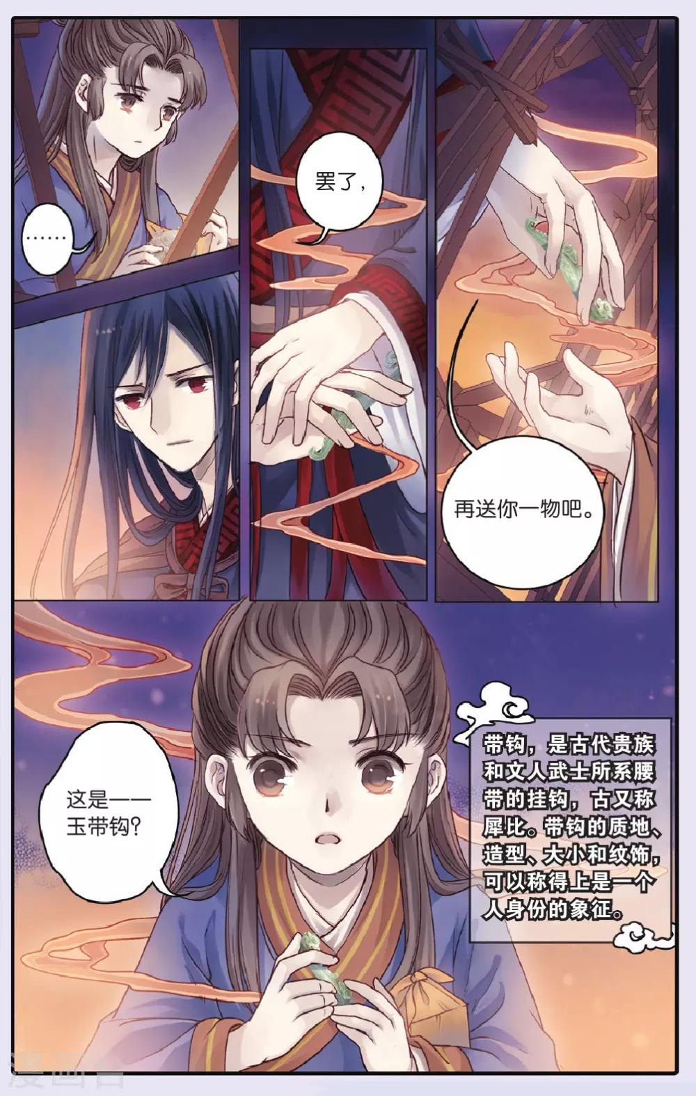 哑舍韩漫全集-第71话 玉带钩(上)无删减无遮挡章节图片 