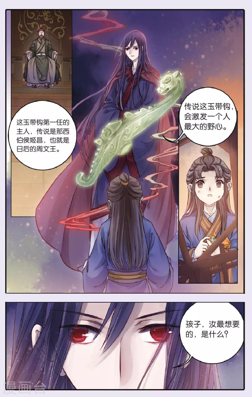 哑舍韩漫全集-第71话 玉带钩(上)无删减无遮挡章节图片 