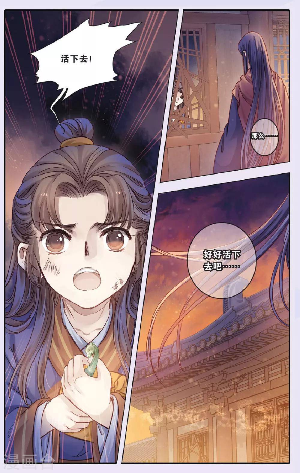 哑舍韩漫全集-第71话 玉带钩(上)无删减无遮挡章节图片 