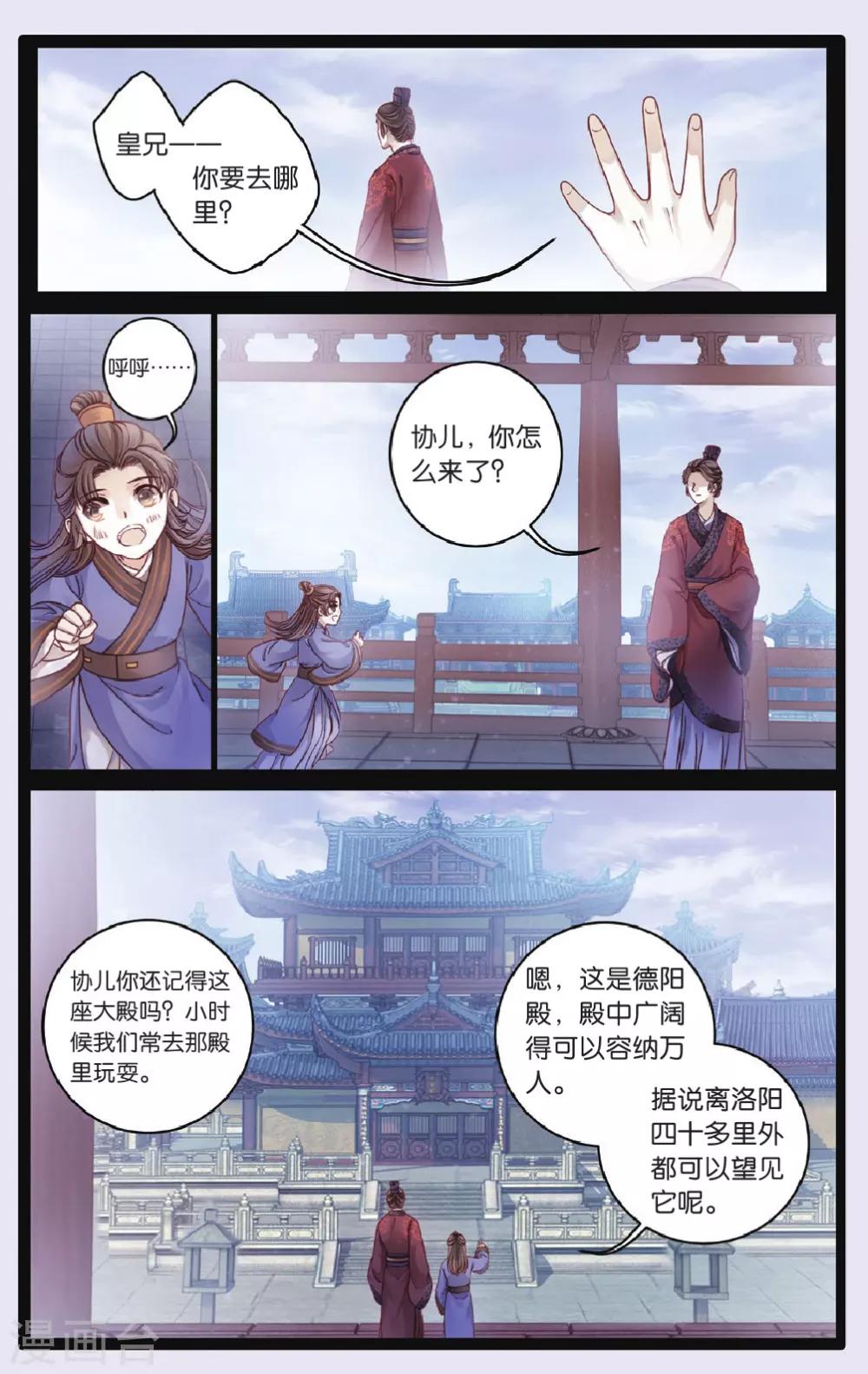 哑舍韩漫全集-第71话 玉带钩(上)无删减无遮挡章节图片 