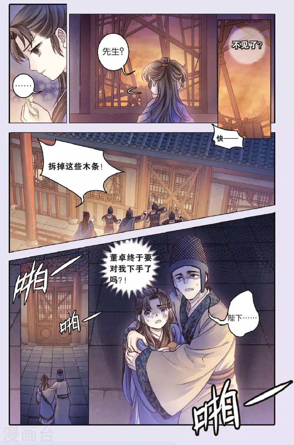 哑舍韩漫全集-第71话 玉带钩(上)无删减无遮挡章节图片 