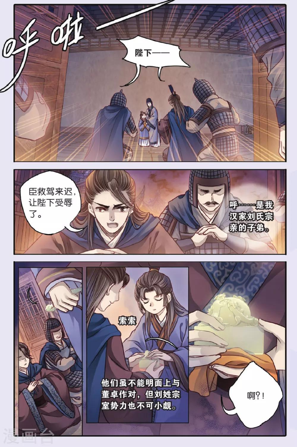 哑舍韩漫全集-第71话 玉带钩(上)无删减无遮挡章节图片 