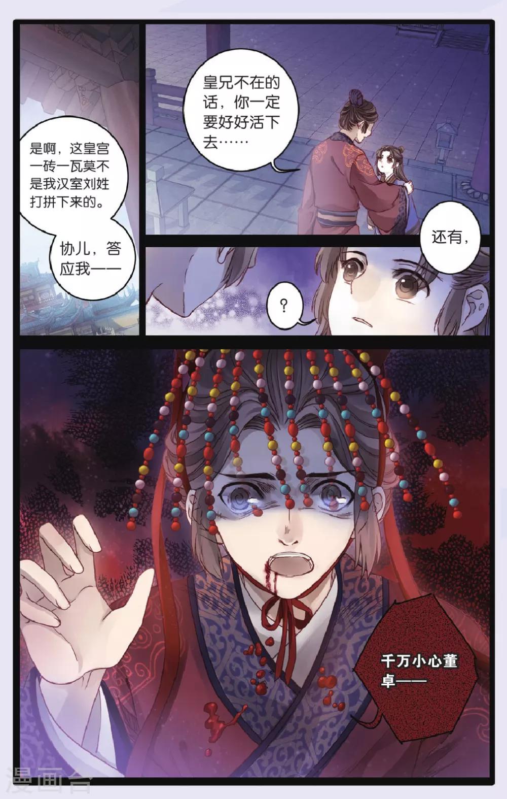 哑舍韩漫全集-第71话 玉带钩(上)无删减无遮挡章节图片 