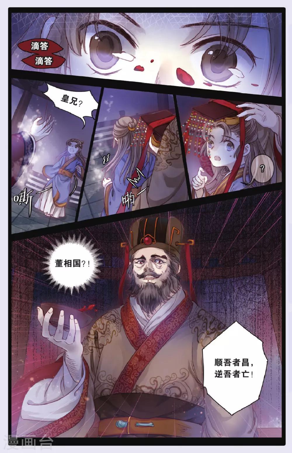 哑舍韩漫全集-第71话 玉带钩(上)无删减无遮挡章节图片 