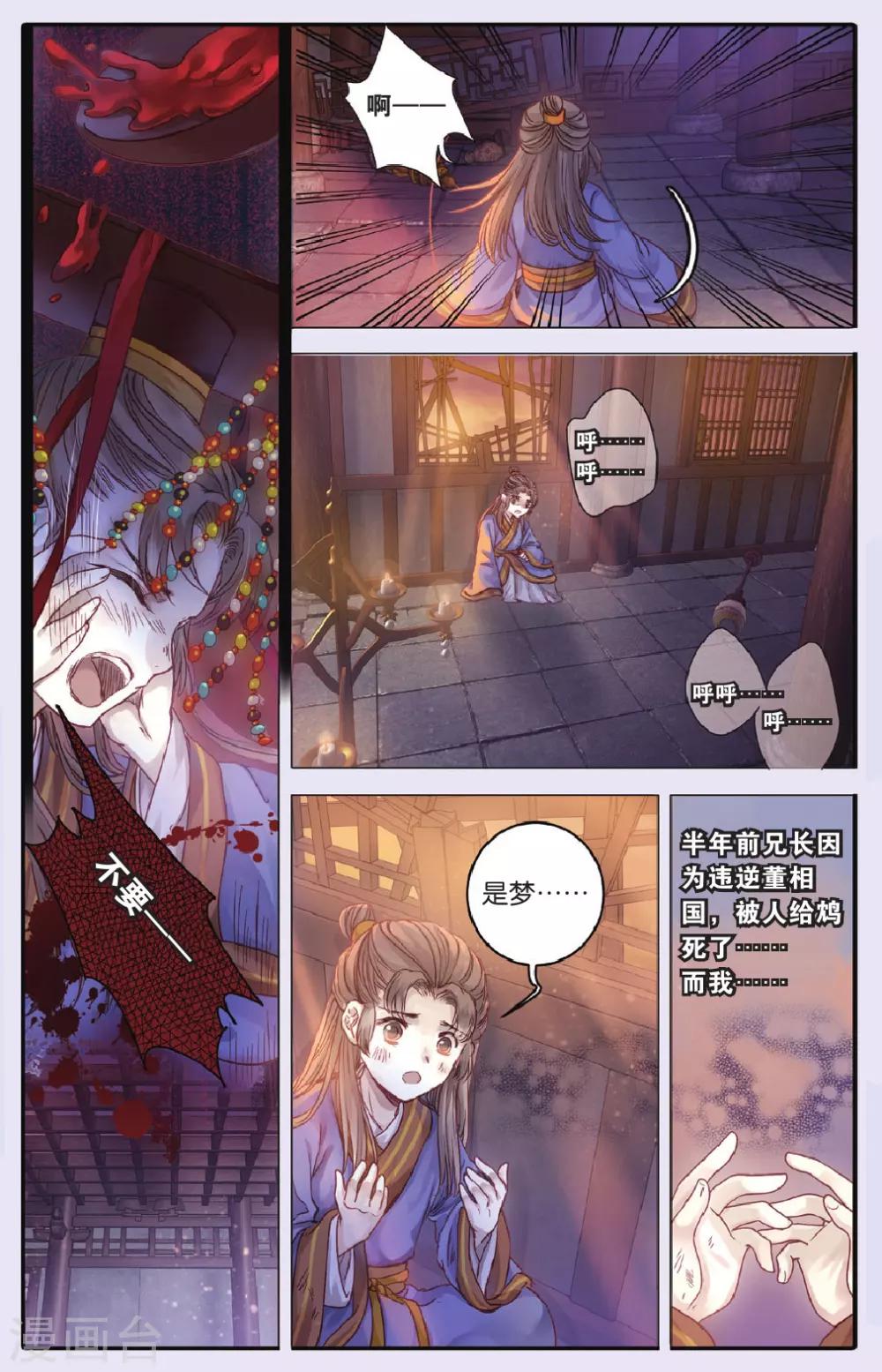 哑舍韩漫全集-第71话 玉带钩(上)无删减无遮挡章节图片 