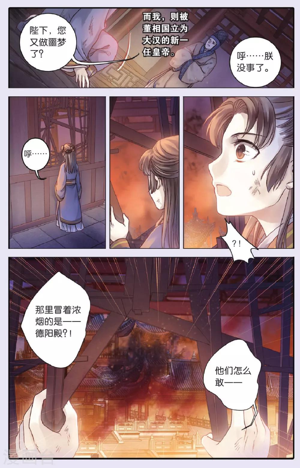 哑舍韩漫全集-第71话 玉带钩(上)无删减无遮挡章节图片 