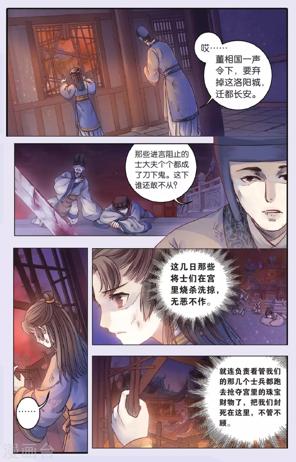 哑舍韩漫全集-第71话 玉带钩(上)无删减无遮挡章节图片 