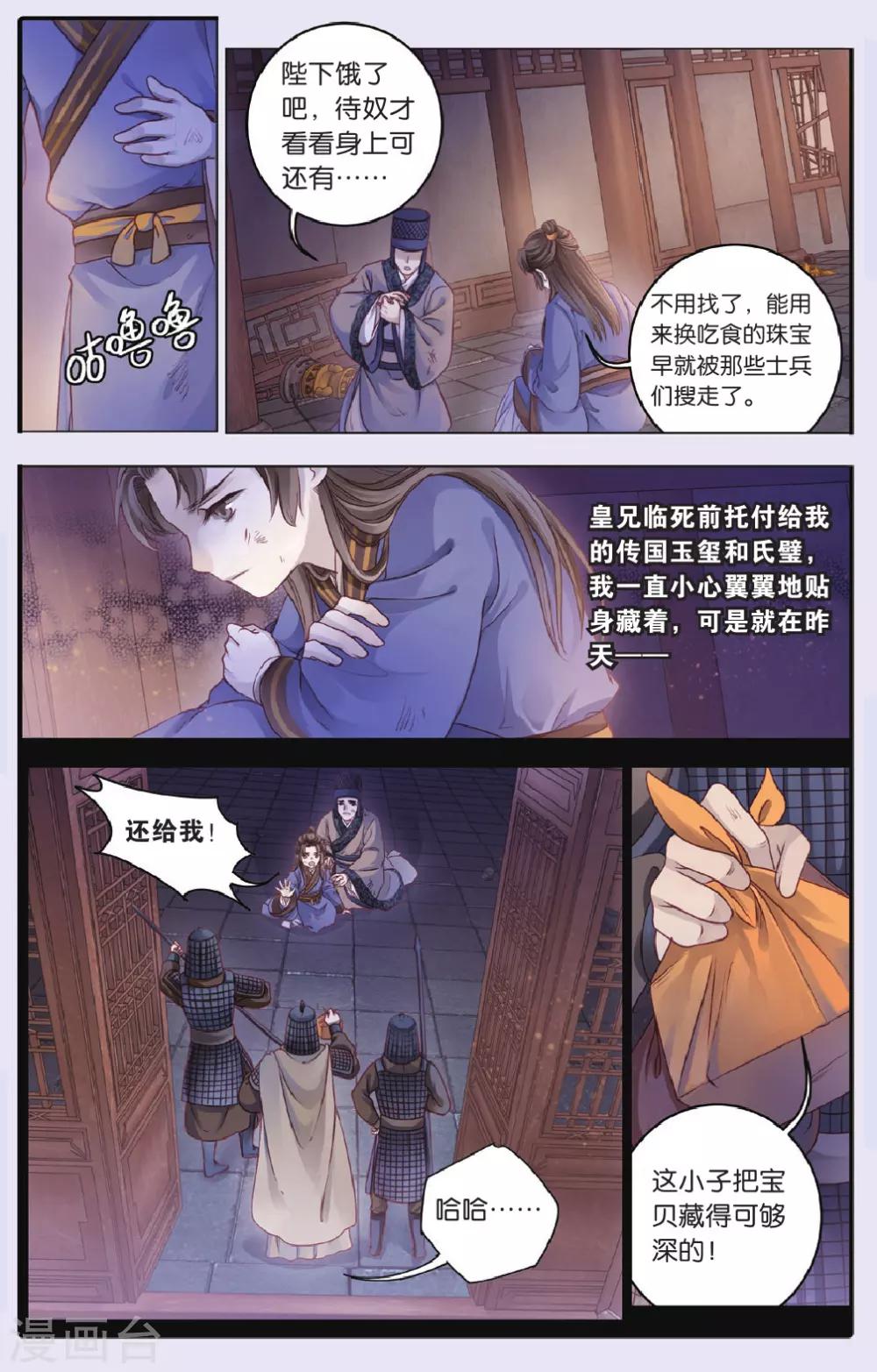 哑舍韩漫全集-第71话 玉带钩(上)无删减无遮挡章节图片 