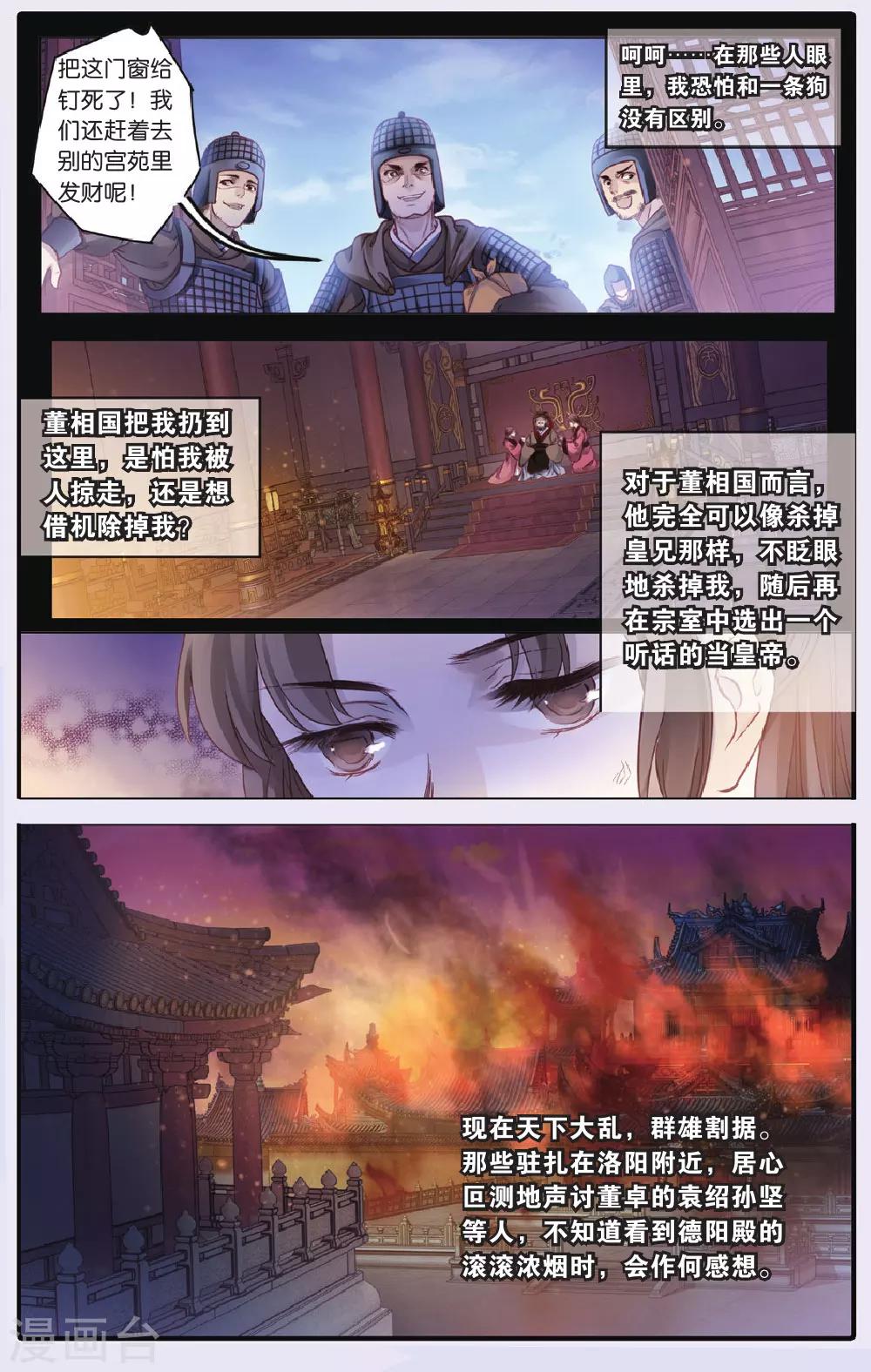 哑舍韩漫全集-第71话 玉带钩(上)无删减无遮挡章节图片 