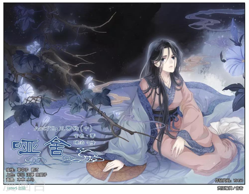哑舍韩漫全集-第72话 玉带钩(中)无删减无遮挡章节图片 