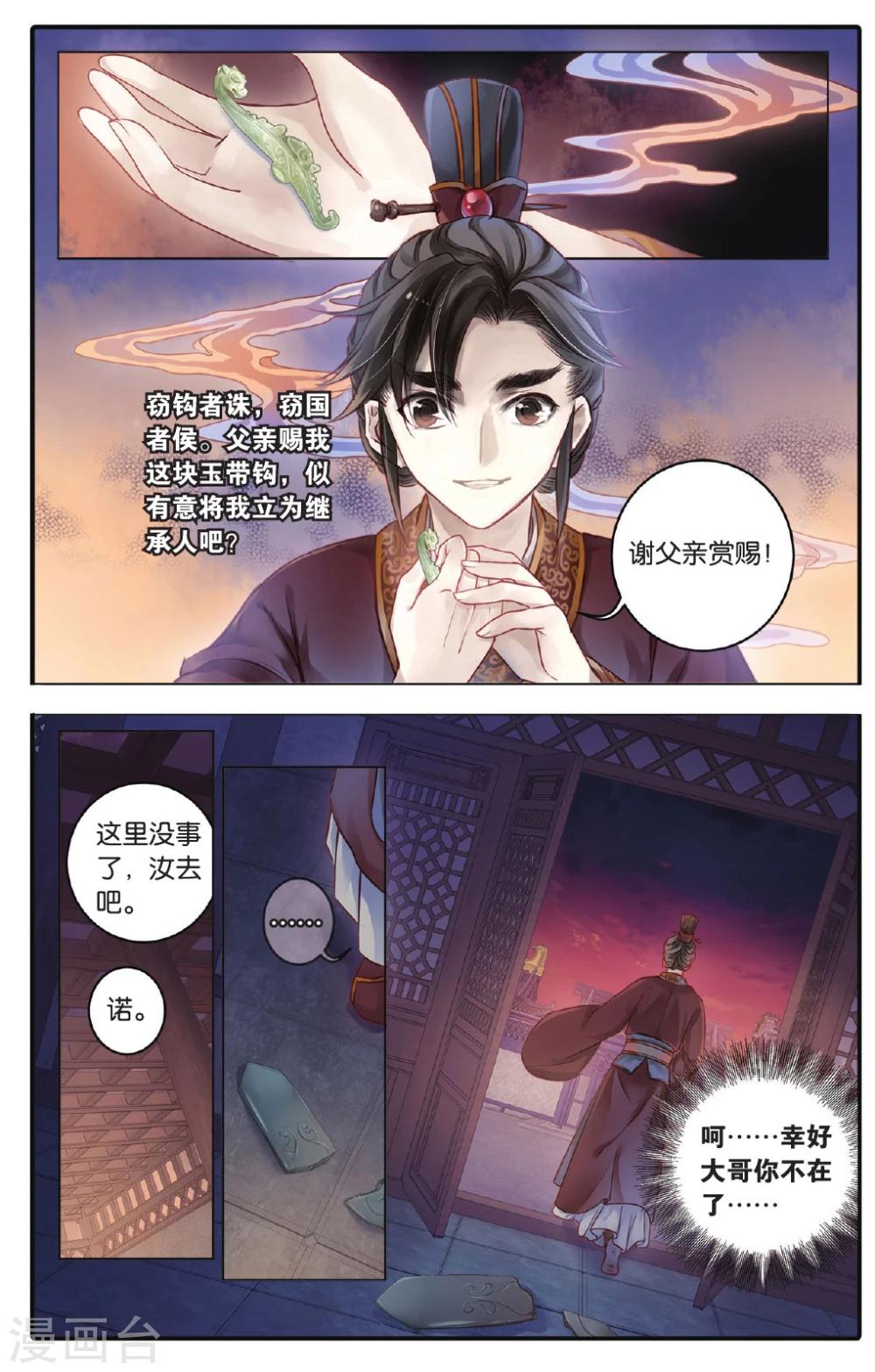 哑舍韩漫全集-第72话 玉带钩(中)无删减无遮挡章节图片 