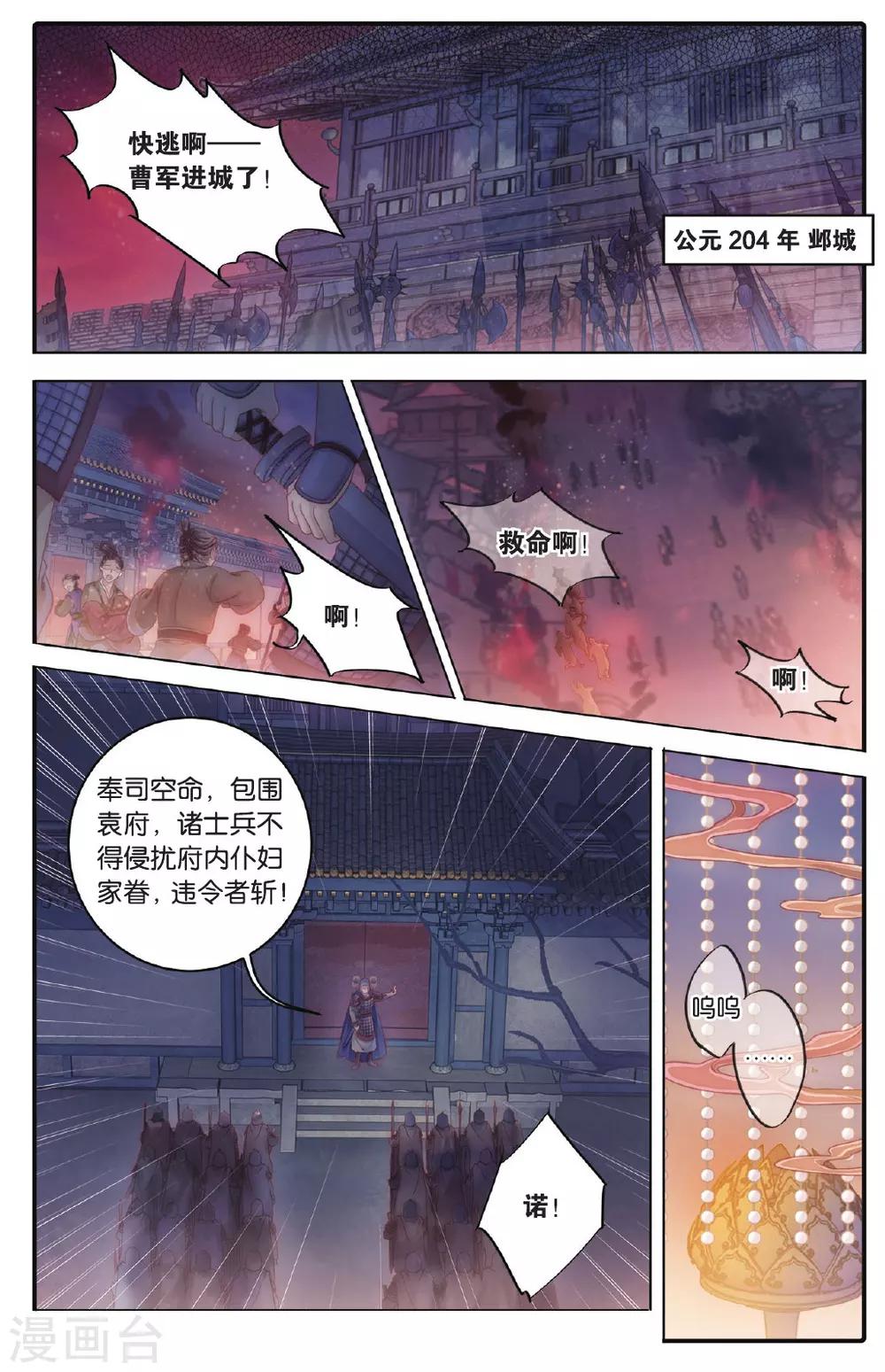 哑舍韩漫全集-第72话 玉带钩(中)无删减无遮挡章节图片 