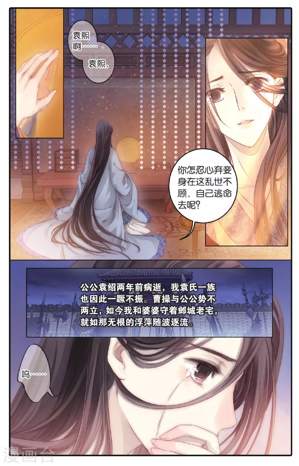 哑舍韩漫全集-第72话 玉带钩(中)无删减无遮挡章节图片 