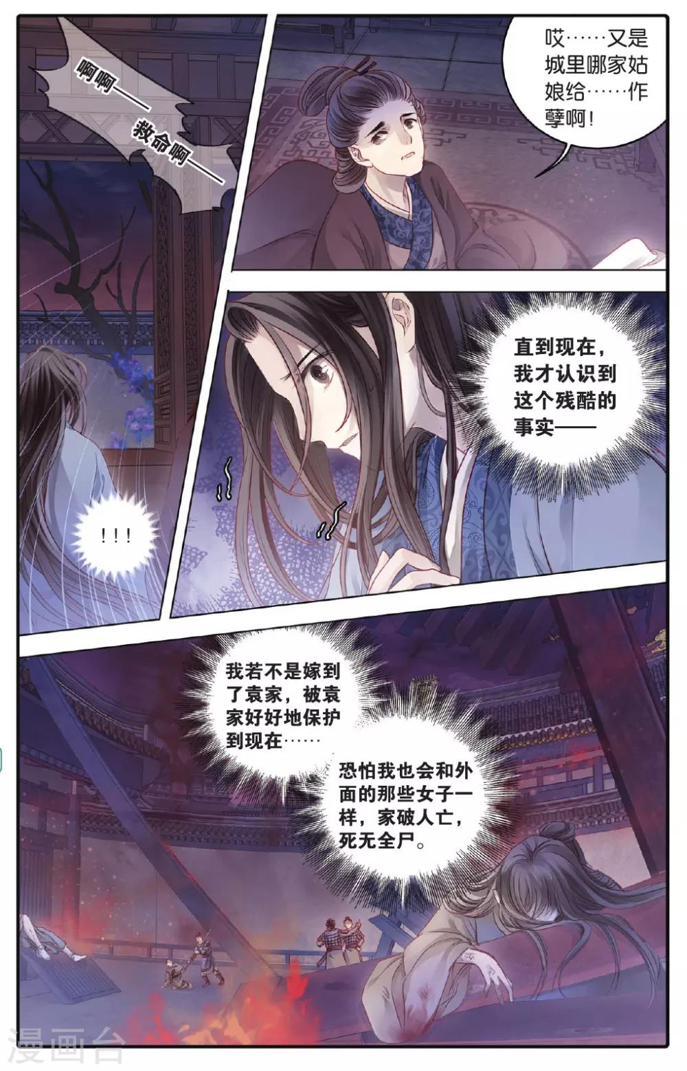 哑舍韩漫全集-第72话 玉带钩(中)无删减无遮挡章节图片 