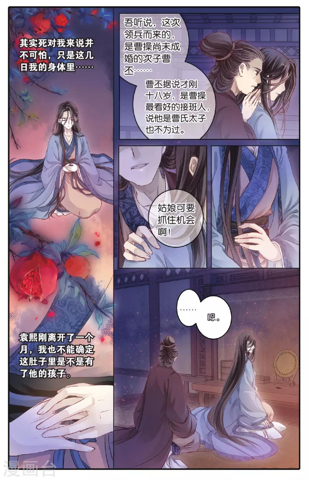 哑舍韩漫全集-第72话 玉带钩(中)无删减无遮挡章节图片 