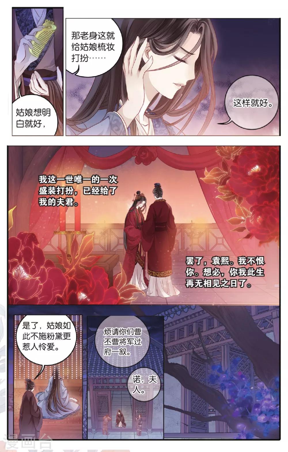 哑舍韩漫全集-第72话 玉带钩(中)无删减无遮挡章节图片 