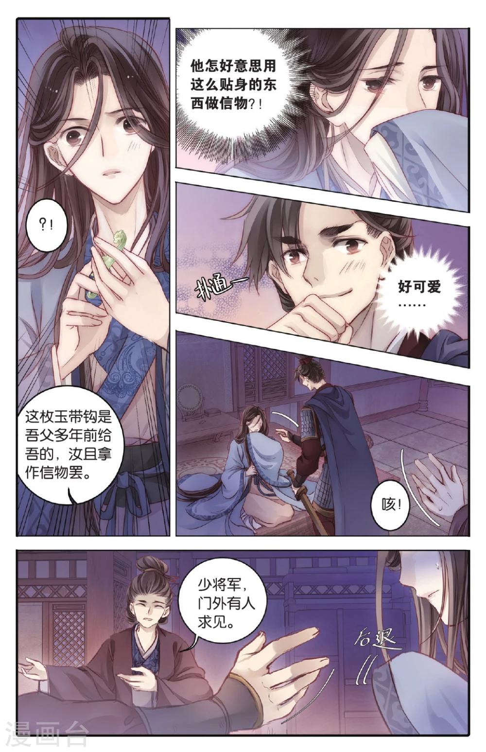 哑舍韩漫全集-第72话 玉带钩(中)无删减无遮挡章节图片 