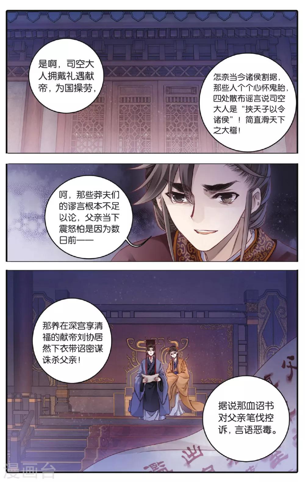 哑舍韩漫全集-第72话 玉带钩(中)无删减无遮挡章节图片 
