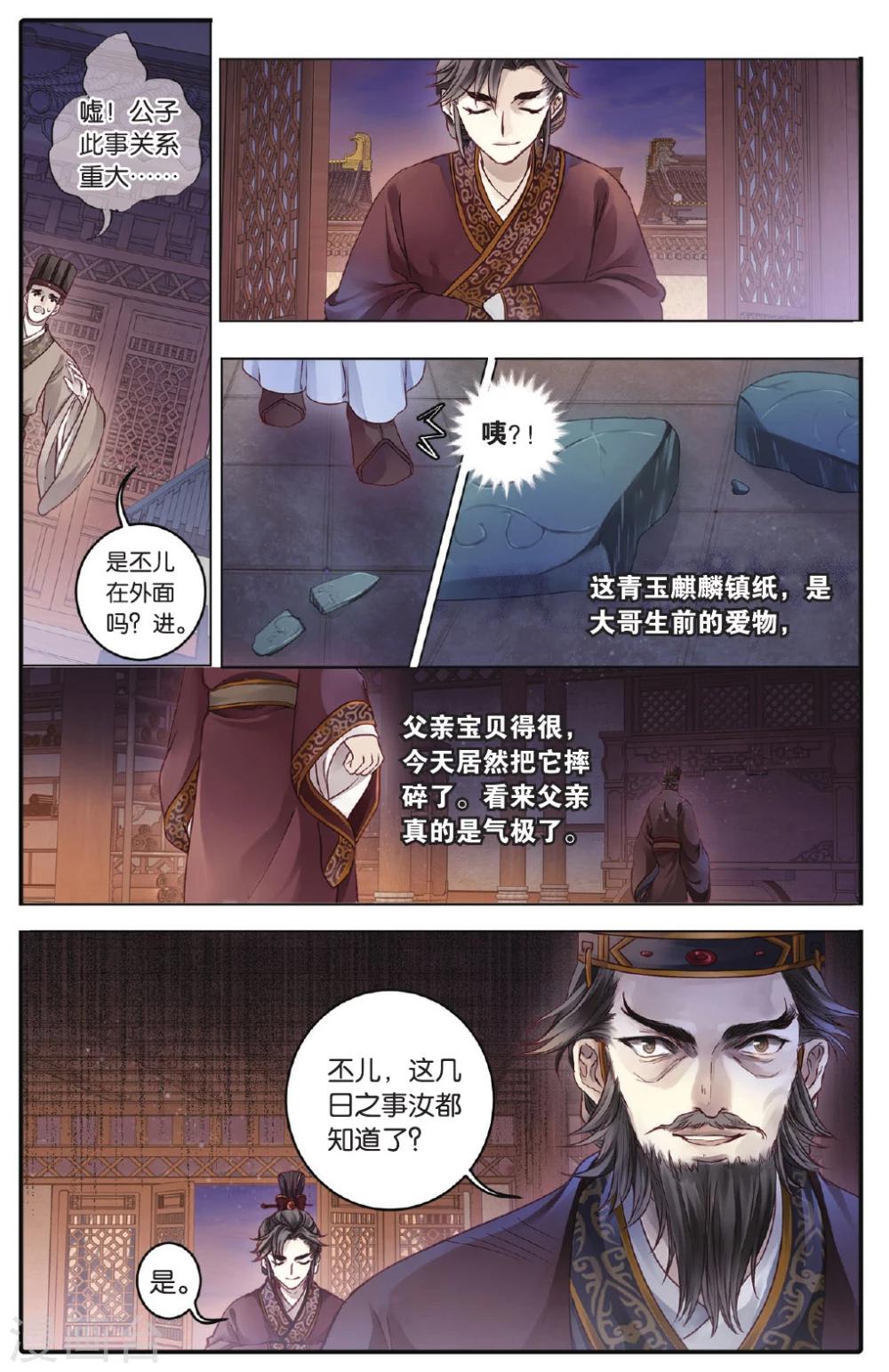哑舍韩漫全集-第72话 玉带钩(中)无删减无遮挡章节图片 