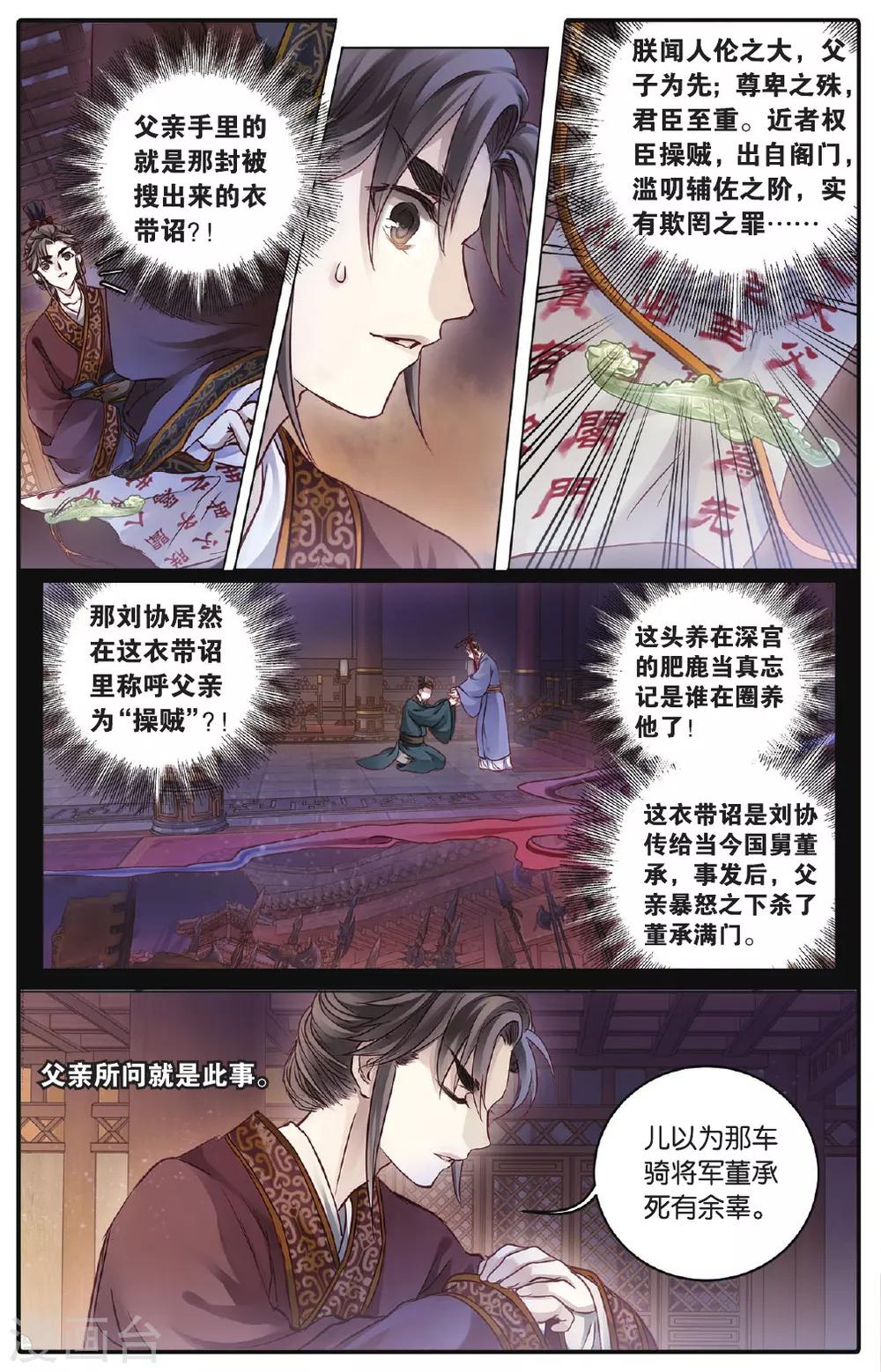 哑舍韩漫全集-第72话 玉带钩(中)无删减无遮挡章节图片 