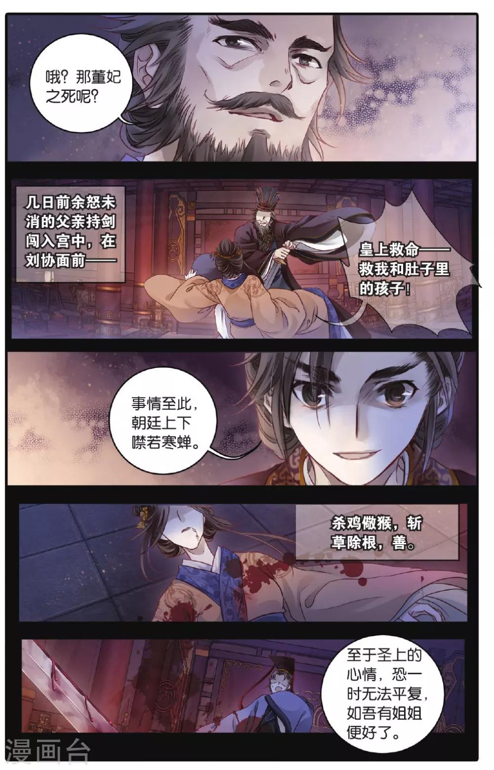 哑舍韩漫全集-第72话 玉带钩(中)无删减无遮挡章节图片 