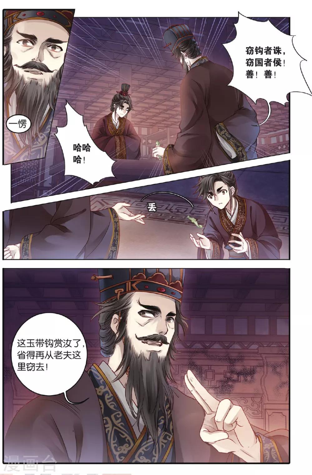 哑舍韩漫全集-第72话 玉带钩(中)无删减无遮挡章节图片 