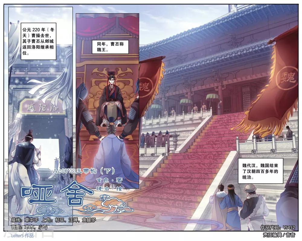 哑舍韩漫全集-第73话 玉带钩(下)无删减无遮挡章节图片 