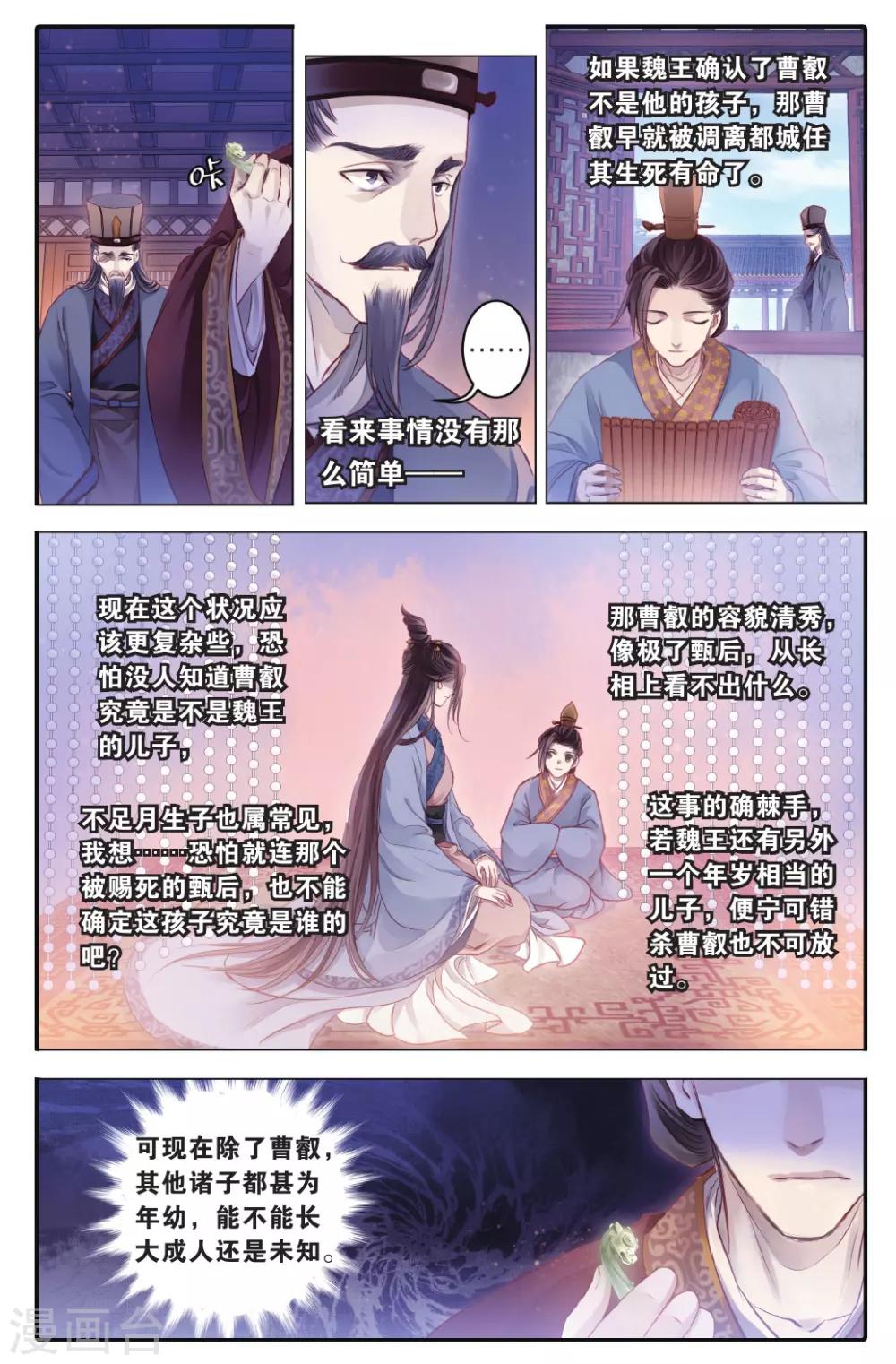 哑舍韩漫全集-第73话 玉带钩(下)无删减无遮挡章节图片 