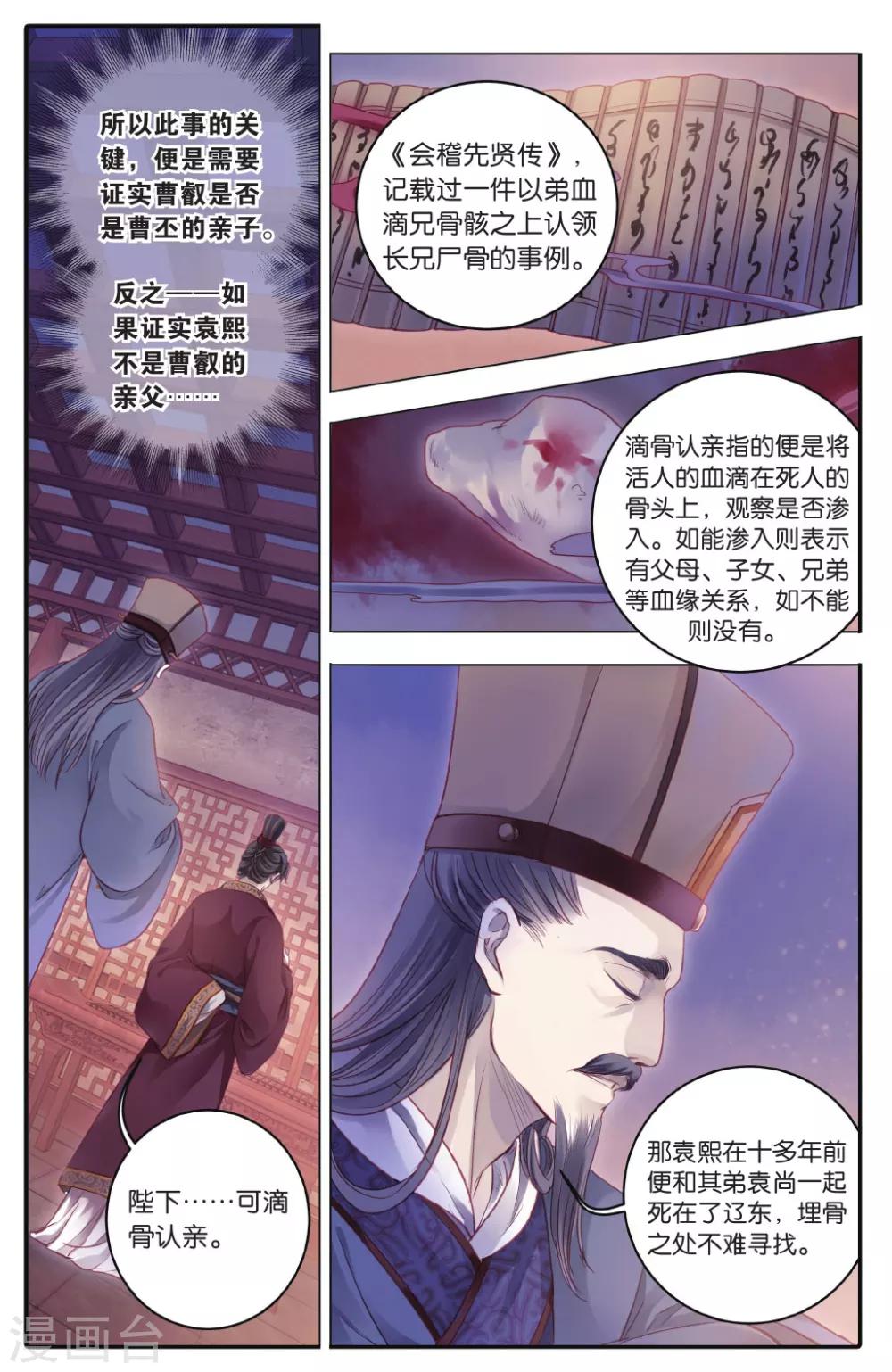 哑舍韩漫全集-第73话 玉带钩(下)无删减无遮挡章节图片 