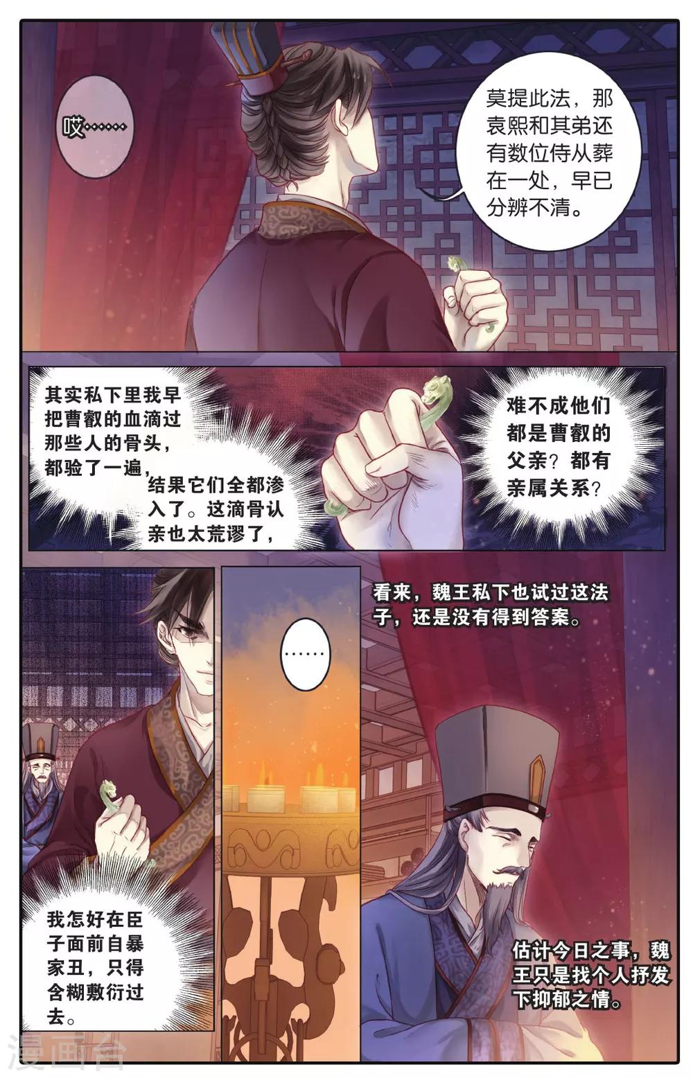 哑舍韩漫全集-第73话 玉带钩(下)无删减无遮挡章节图片 