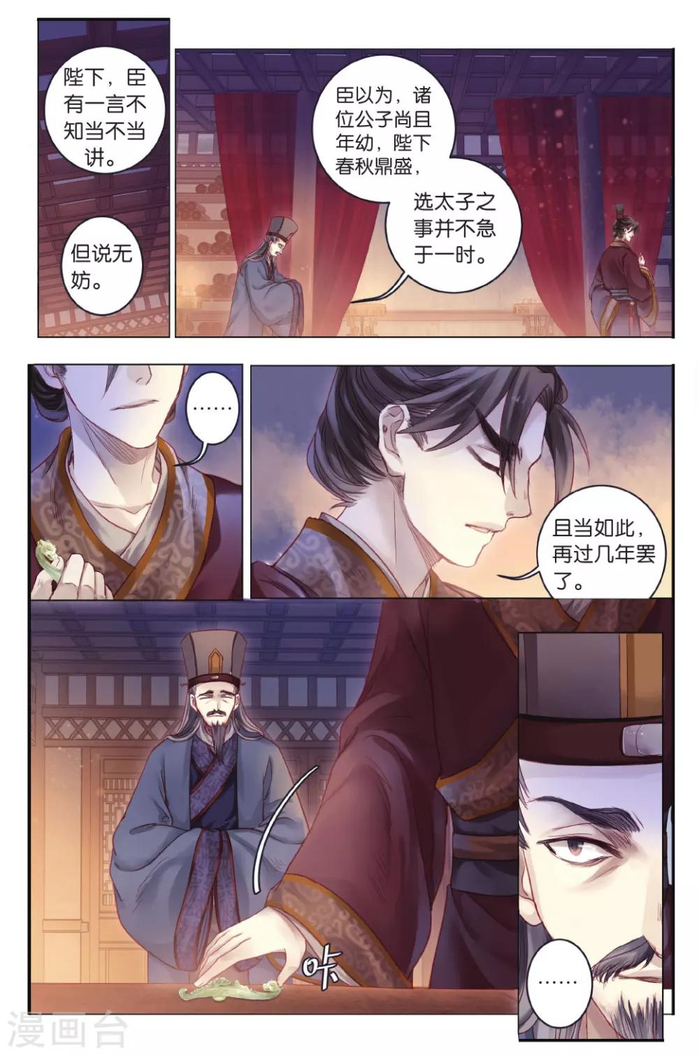 哑舍韩漫全集-第73话 玉带钩(下)无删减无遮挡章节图片 