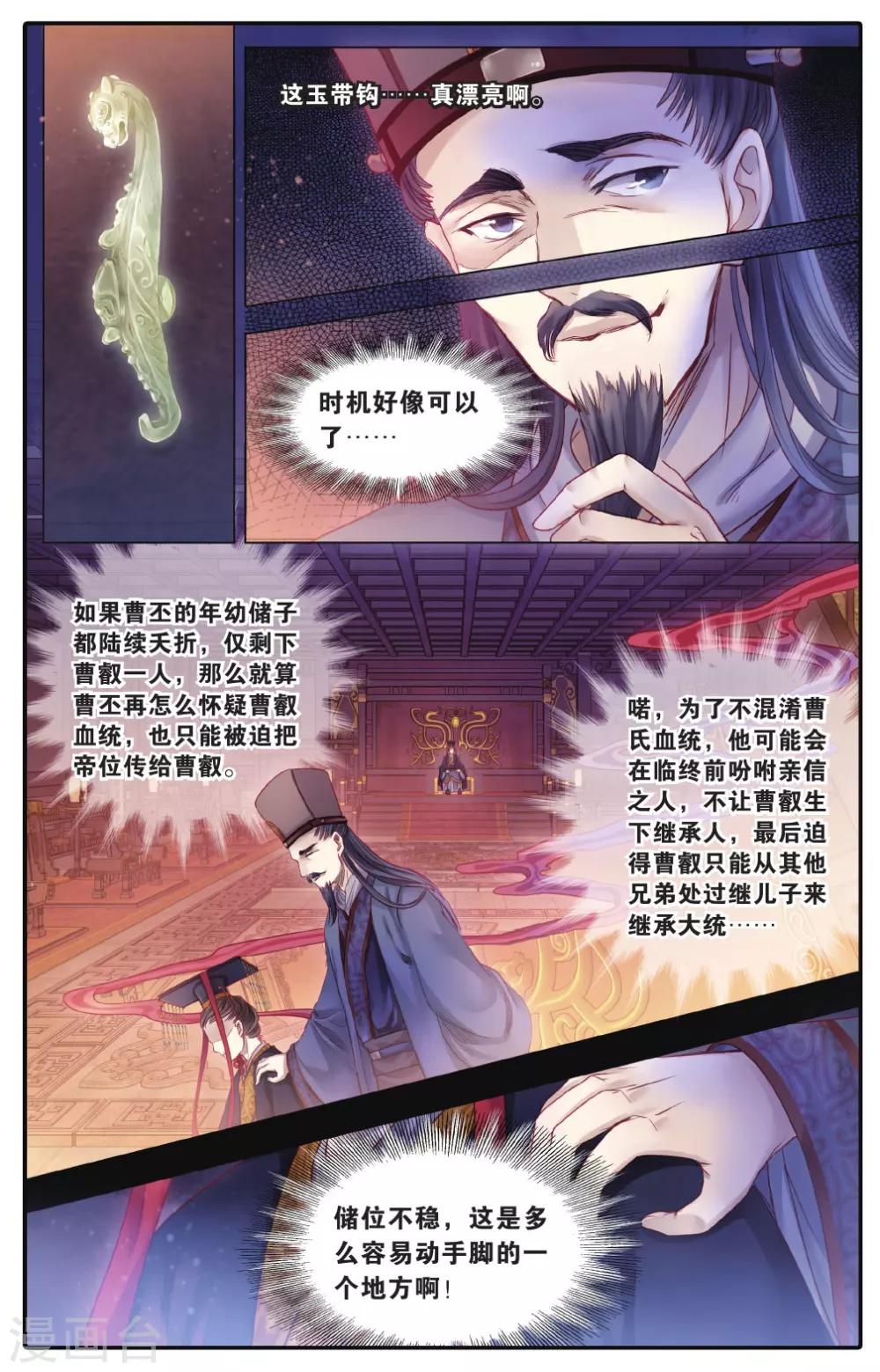 哑舍韩漫全集-第73话 玉带钩(下)无删减无遮挡章节图片 