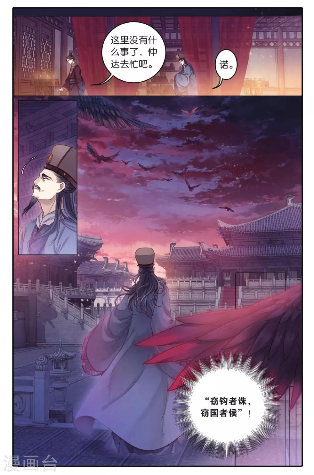 哑舍韩漫全集-第73话 玉带钩(下)无删减无遮挡章节图片 